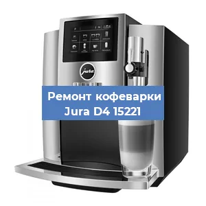 Замена дренажного клапана на кофемашине Jura D4 15221 в Волгограде